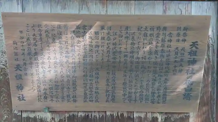 駒込天祖神社の歴史