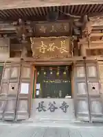 長谷寺(神奈川県)
