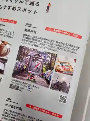 美幌神社(北海道)