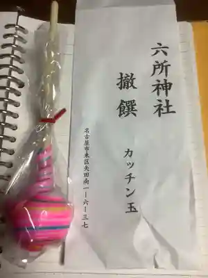 六所神社(愛知県)