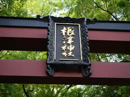 根津神社の{uncategorized: "未分類", other: "その他", undefined: "問題あり", building: "その他建物", grave: "お墓", sacred_gate: "鳥居", guardian: "狛犬", statue: "像", buddha: "仏像", history: "歴史", nature: "自然", garden: "庭園", animal: "動物", pagoda: "塔", temizu: "手水舎", mountain_gate: "山門・神門", sanctuary: "本殿・本堂", subordinate: "末社・摂社", art: "芸術", scenery: "景色", jizo: "地蔵", ema: "絵馬", goshuin: "御朱印", omikuji: "おみくじ", items: "授与品その他", amulet: "お守り", goshuincho: "御朱印帳", eats: "食事", festival: "お祭り", votive_dance: "神楽", shichigosan: "七五三参", wedding: "結婚式", experience: "体験その他", initially: "初詣", around: "周辺", anti_infection: "感染症対策"}