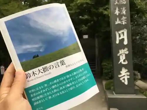 円覚寺のその他建物