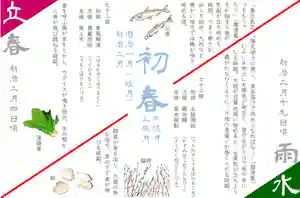 元郷氷川神社の授与品その他 2022年02月01日(火)〜(2022年01月26日(水) 16時25分29秒投稿)