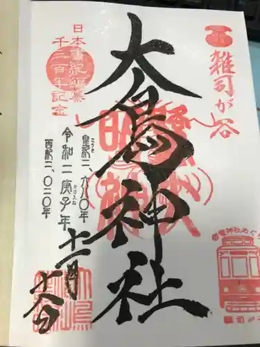 大鳥神社の御朱印