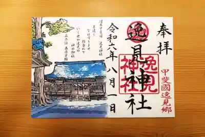 逸見神社(山梨県)