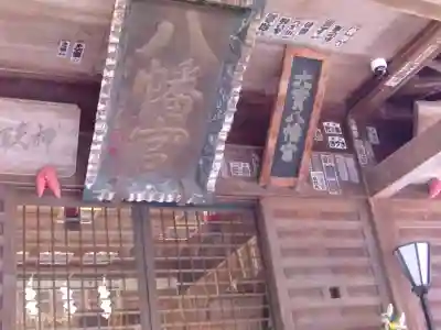 大宝八幡宮の本殿・本堂