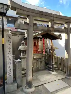 天道神社(京都府)