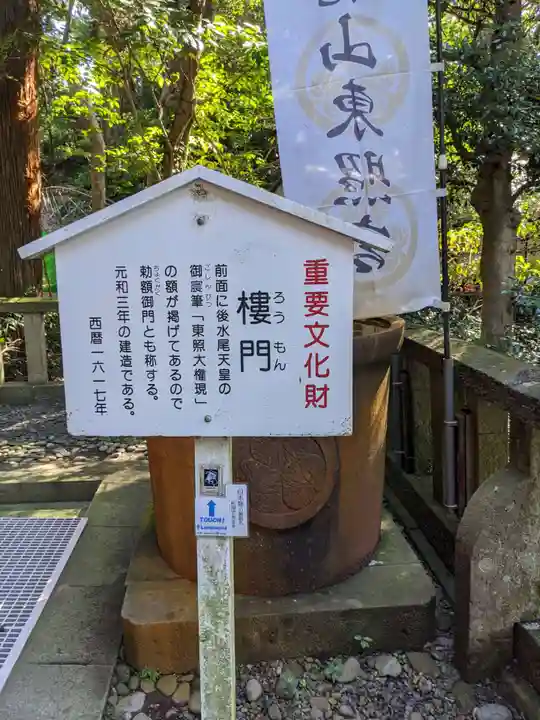 久能山東照宮の歴史