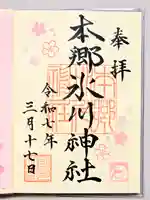本郷氷川神社の御朱印