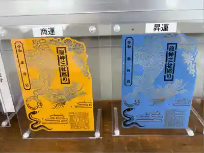 白根三吉神社(福島県)