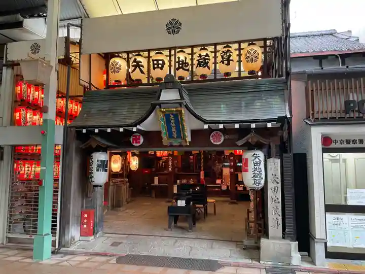 矢田寺(京都府)