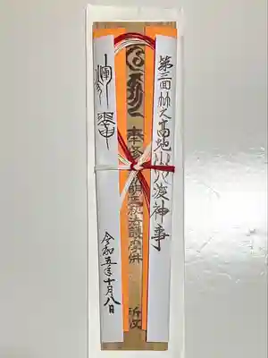 竹之高地不動社(新潟県)