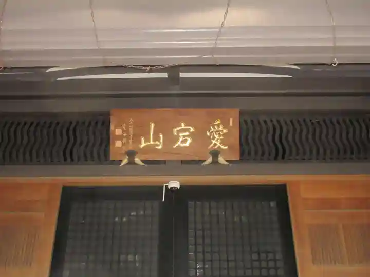 青松寺(東京都)