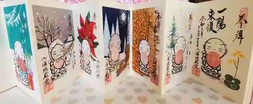 泥牛庵の御朱印