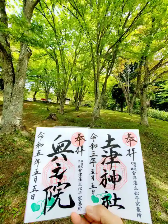 土津神社|こどもと出世の神さまのその他建物