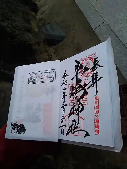 牛嶋神社の御朱印