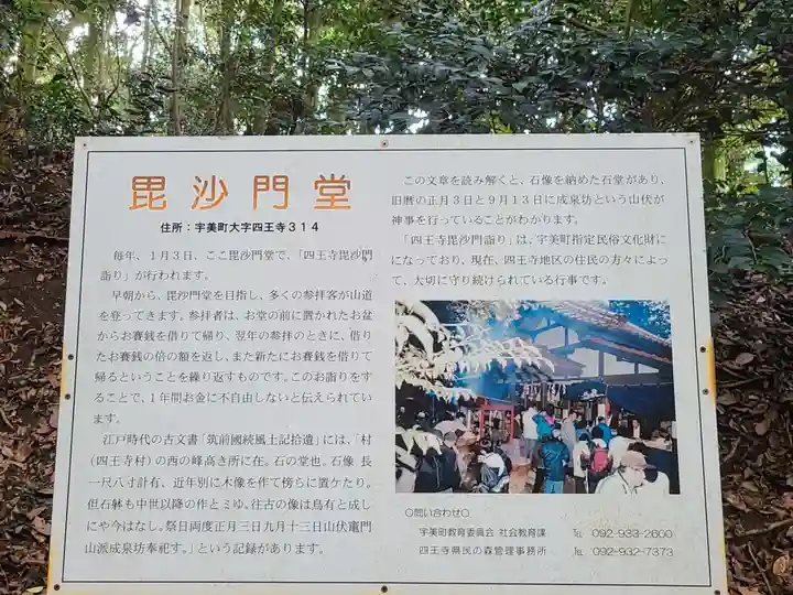 毘沙門堂(福岡県)