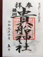 品川貴船神社の御朱印