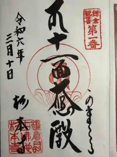 杉本寺の御朱印