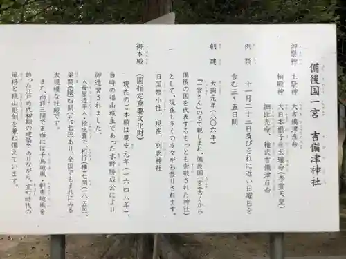 吉備津神社の歴史