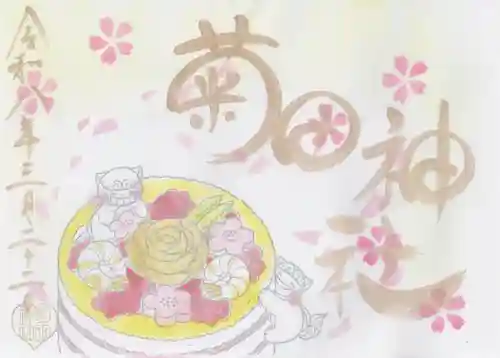 菊田神社(千葉県)