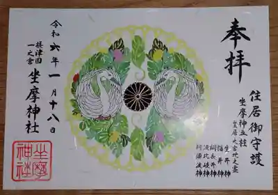 坐摩神社(大阪府)