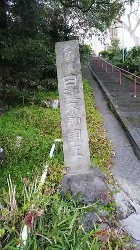 白滝不動尊のその他建物