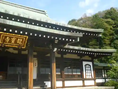 龍寳寺（龍宝寺）の本殿・本堂