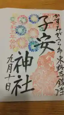 子安神社(茨城県)