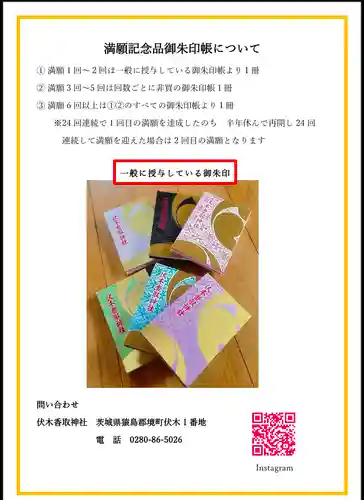 伏木香取神社(茨城県)