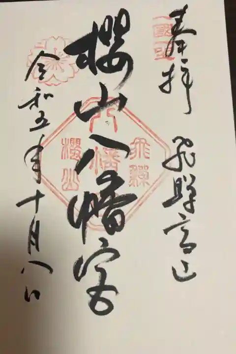 高山の朝市通りを歩くと大きな鳥居見えます。