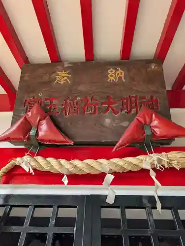 宝玉稲荷神社(神奈川県)