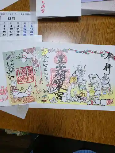 豊受稲荷本宮(千葉県)