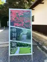 即宗院(京都府)