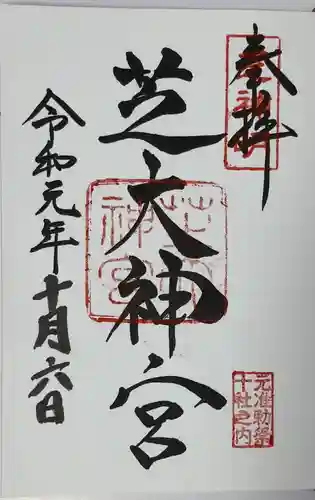 芝大神宮(東京都)