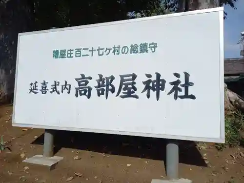 髙部屋神社(神奈川県)