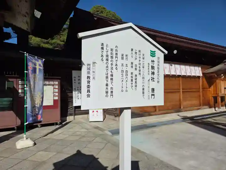 竹駒神社(宮城県)