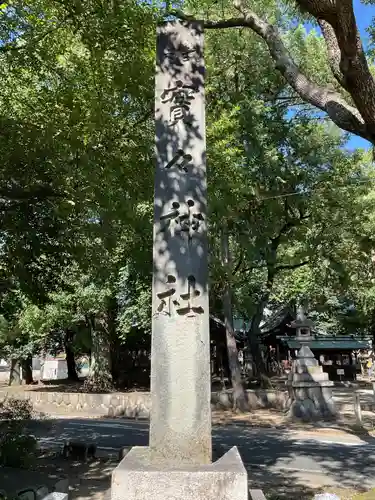 實々神社の建物その他