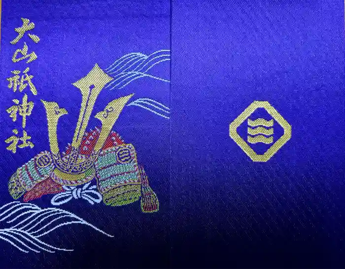 大山祇神社の御朱印帳