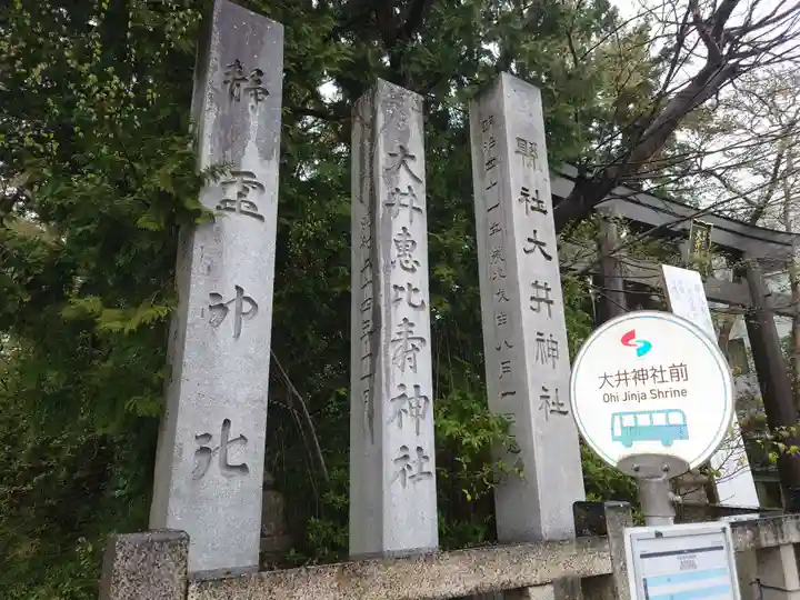大井神社(静岡県)