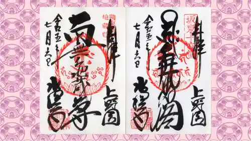 水澤寺(水澤観世音)の御朱印