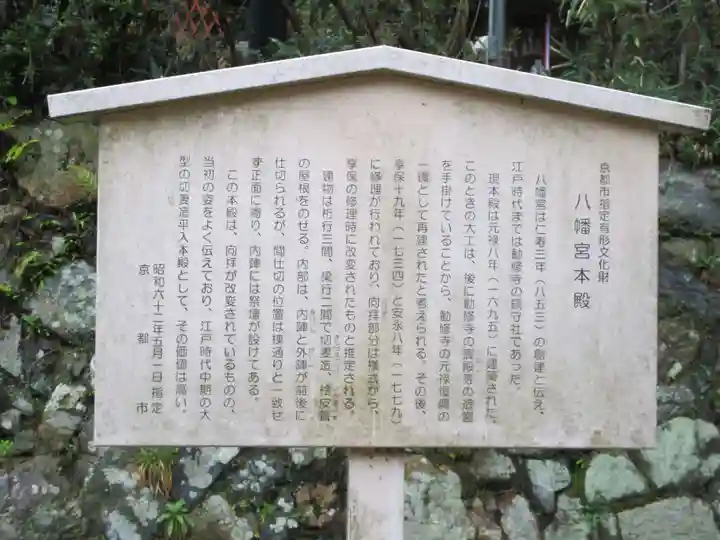 八幡宮(吉利倶八幡宮・勧修寺八幡宮)の歴史