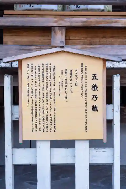 湯倉神社(北海道)