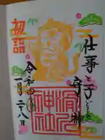 滑川神社 - 仕事と子どもの守り神の御朱印