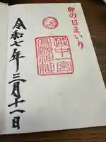 越中一宮 髙瀬神社(富山県)