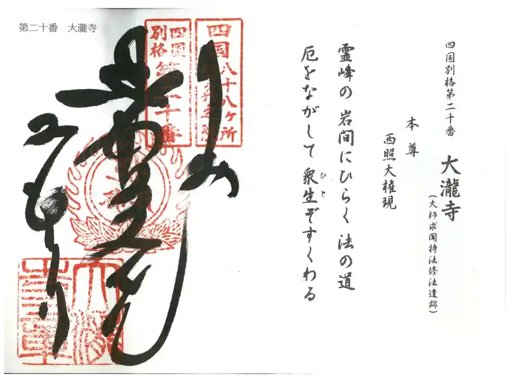 大瀧寺の御朱印