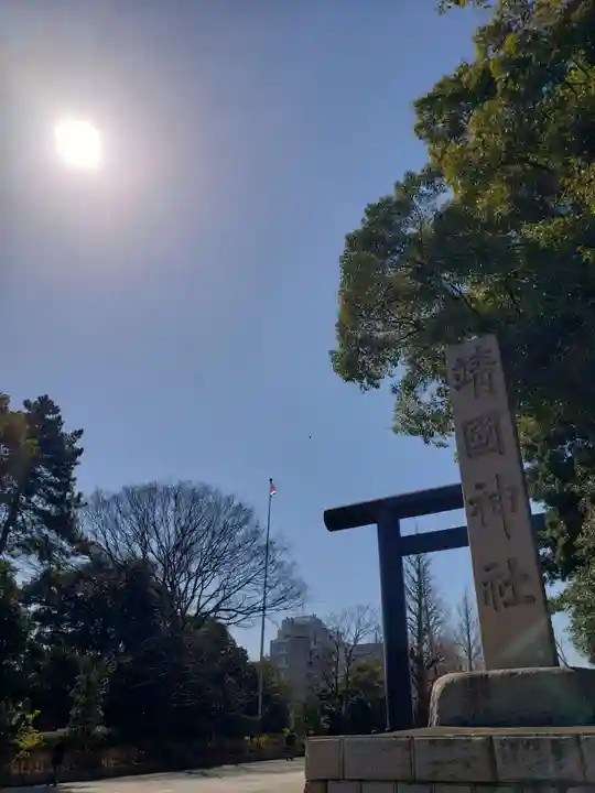 靖國神社(東京都)