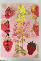 彌都加伎神社の御朱印