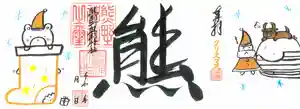 くまくま神社(導きの社 熊野町熊野神社)の御朱印 2021年12月01日(水)〜(2021年11月28日(日) 18時55分08秒投稿)