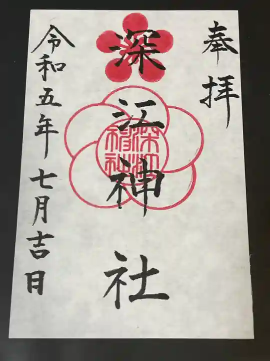 深江神社(福岡県)